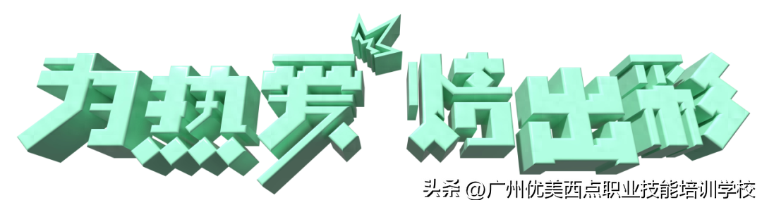 科麦-培禄杯·优美西点第六届全国技能大赛全国总决赛即将开启！