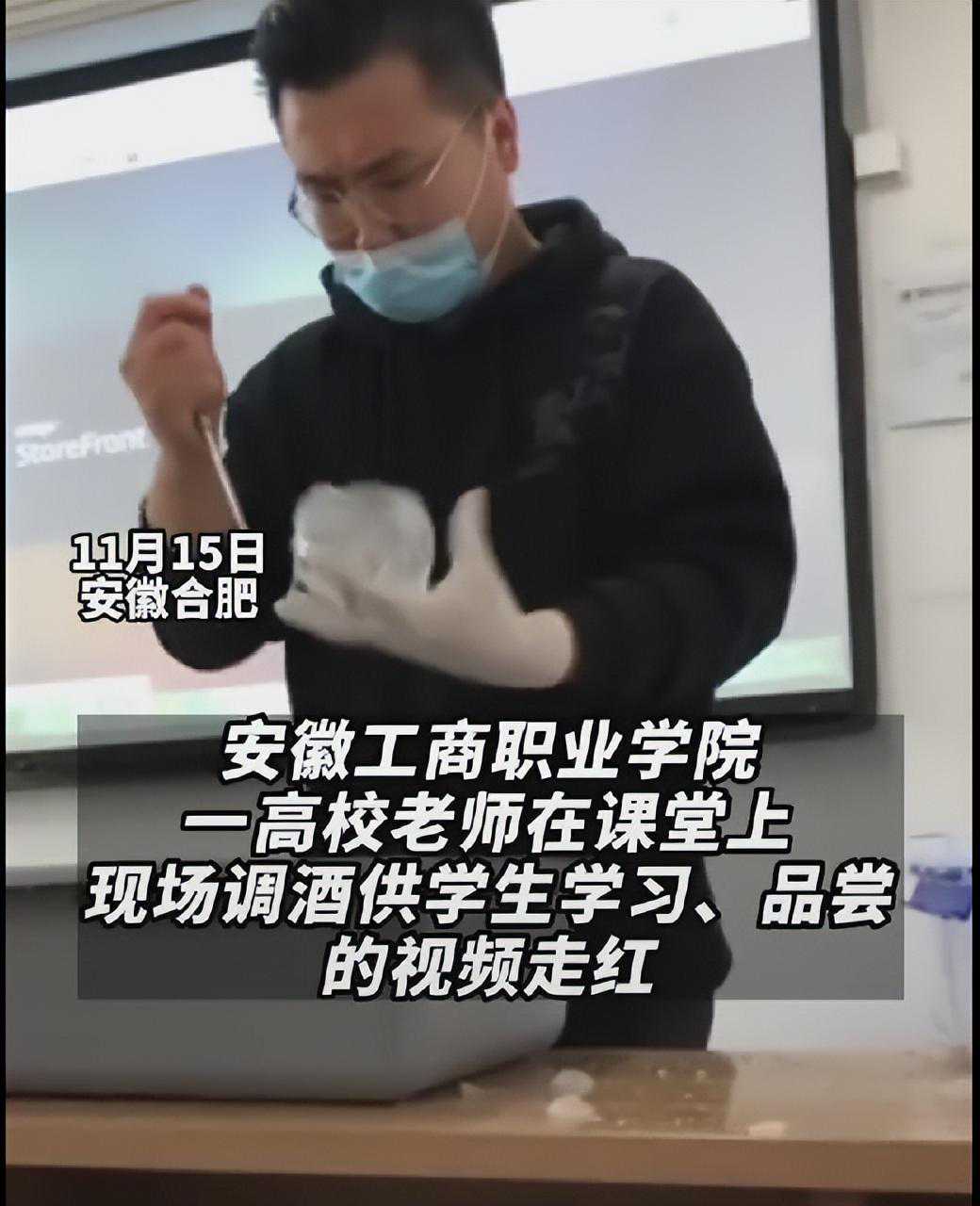 安徽一高校课堂上，老师亲自示范花式调酒，网友：毕业直接去酒吧