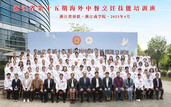 90多名大厨汇聚浙商职院，传承浙菜技艺，讲好中国故事