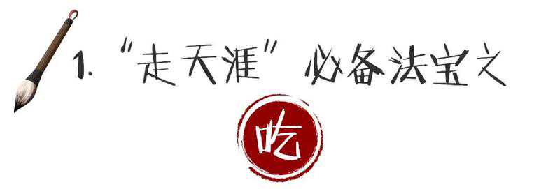 选择烹饪学校的N个理由(一）——“仗剑走天涯之烹饪秘籍”