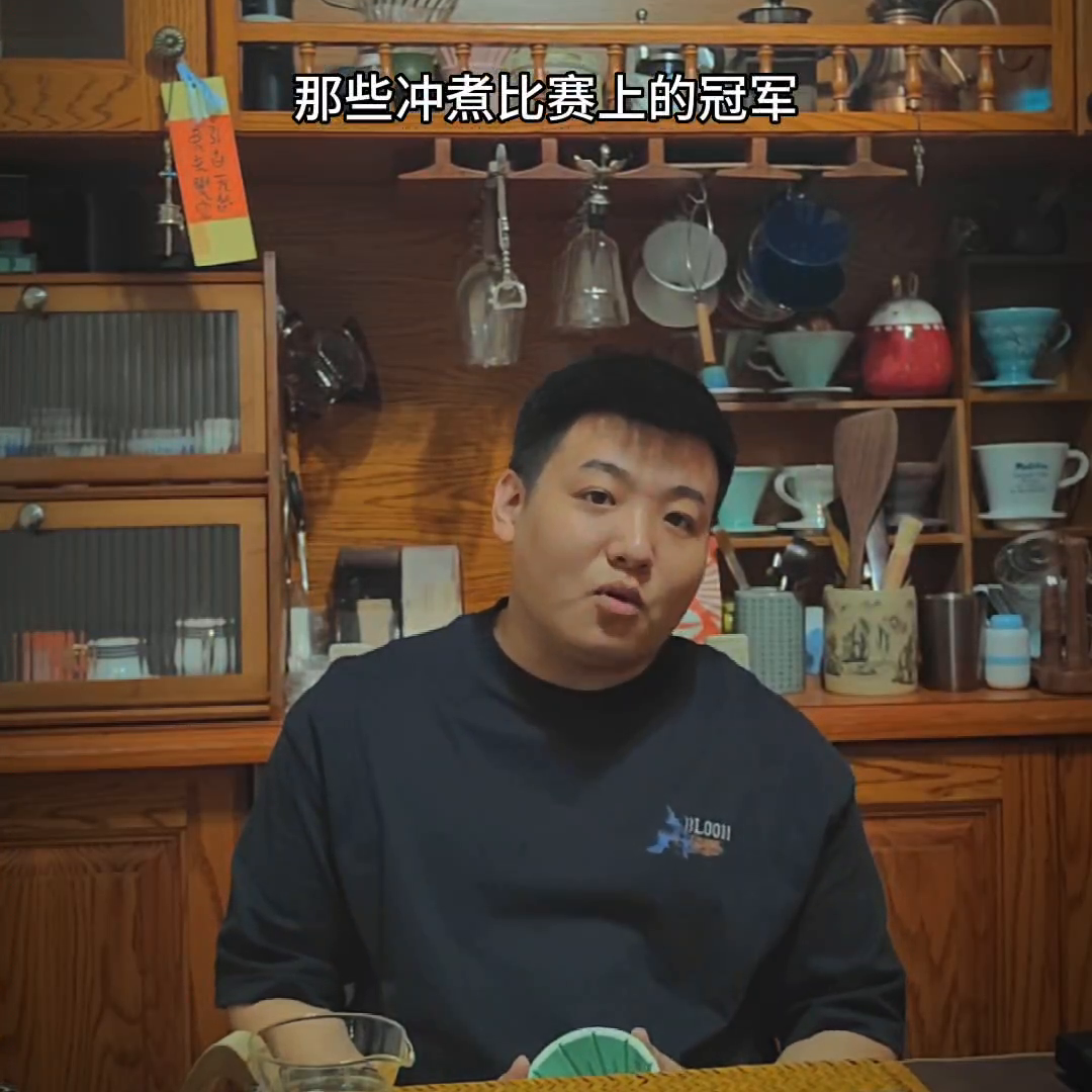 2023世界咖啡冲煮大赛中国区总冠军~手法详解 #咖啡干货分享