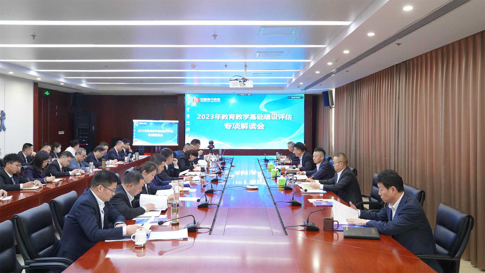 中国东方教育召开教育教学基础建设评估专项解读会