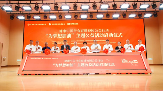 “为梦想加油”主题公益活动在皖启动