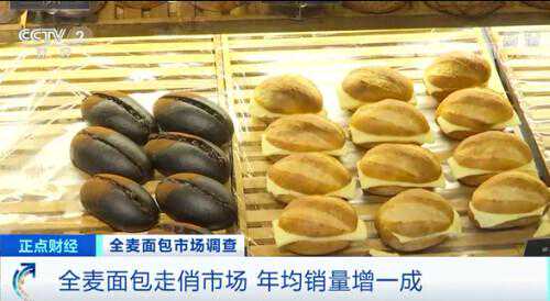 你爱吃的全麦面包，没有全麦粉？标识不清，消费者只能“盲选”！官方提醒→