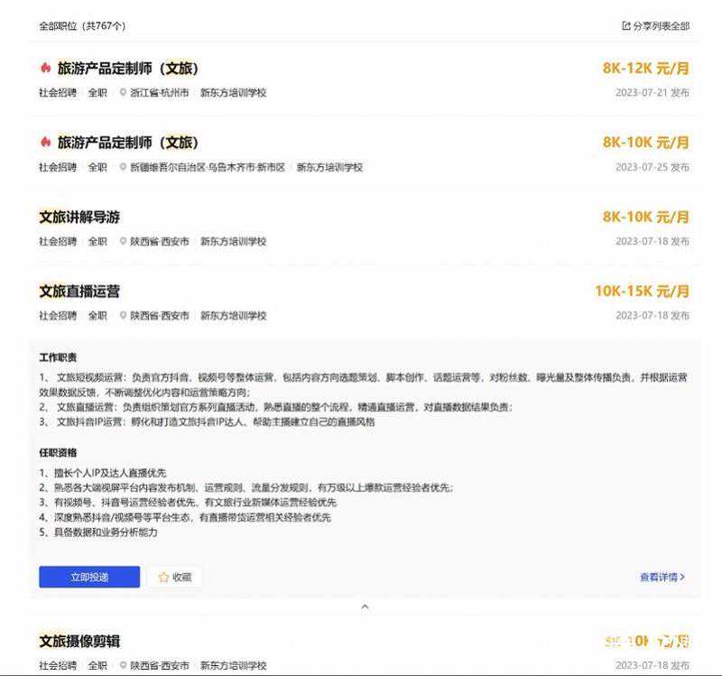 老师变导游！新东方进军中老年文旅市场，团费不包往返机票