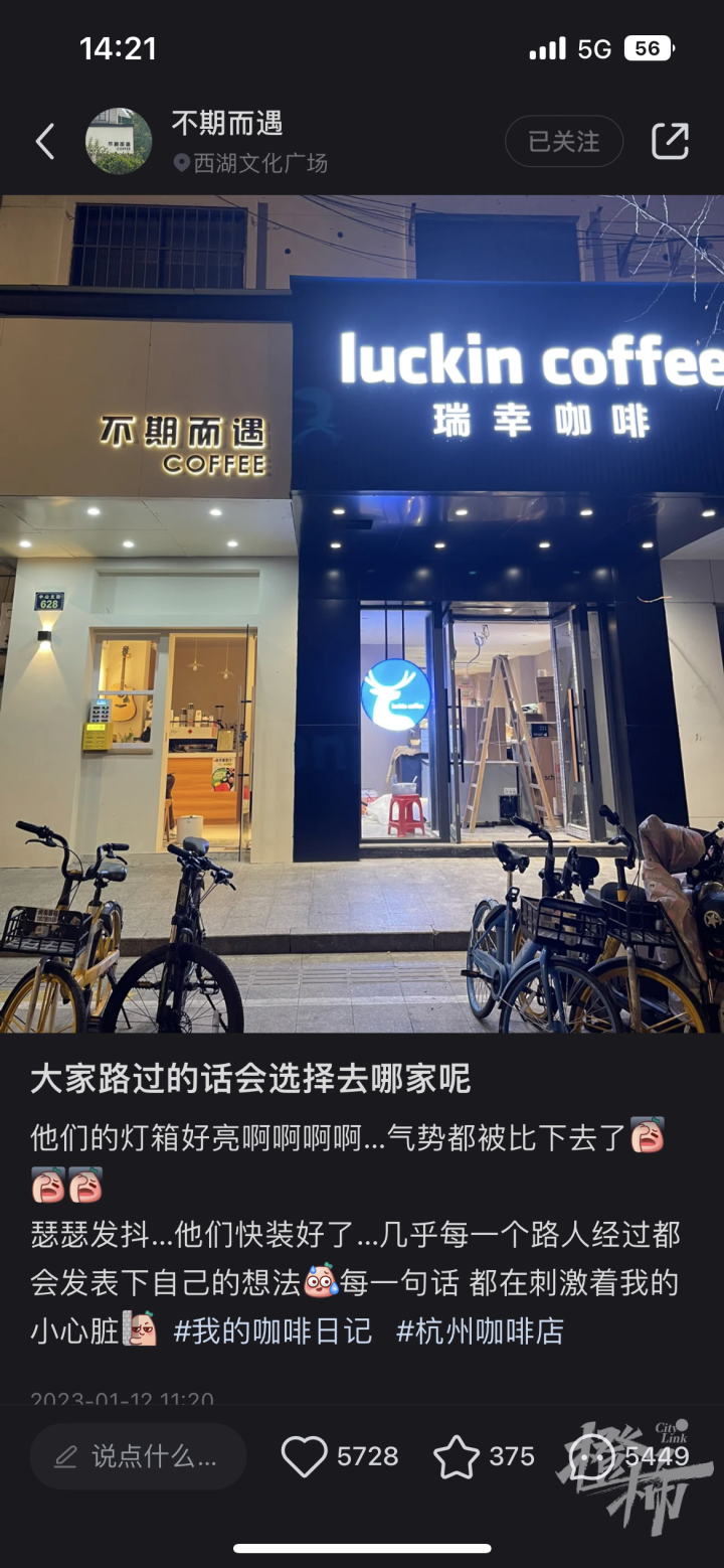 杭州姑娘很郁闷，咖啡店开到哪瑞幸就跟到哪。连锁咖啡大打价格战，独立咖啡馆还有戏吗？