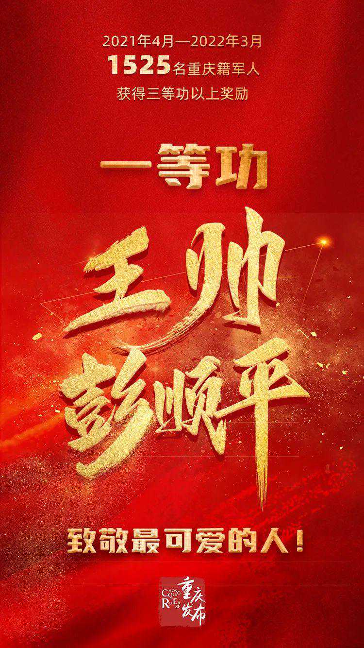 1525名！他们是光荣的巴渝子弟兵