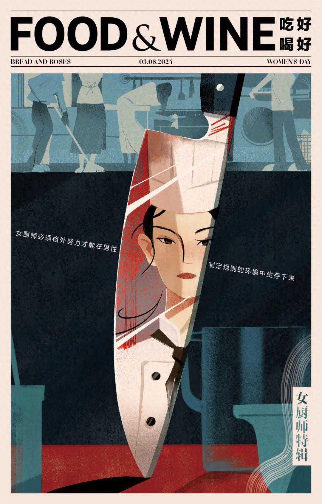 这个时代，我们为什么要讨论女厨师？