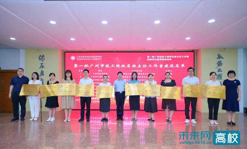 广州白云工商技师学院一工作室入选第一批广州技工院校名班主任工作室建设单位