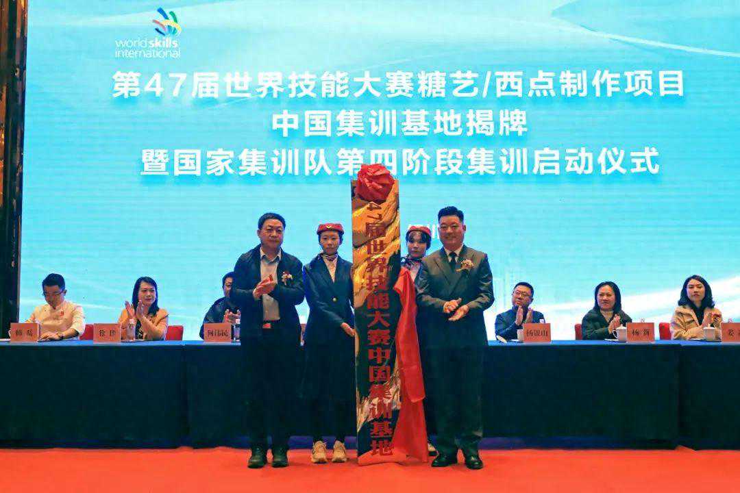 第47届世界技能大赛糖艺/西点制作项目中国集训基地揭牌 新东方烹饪教育再次入选