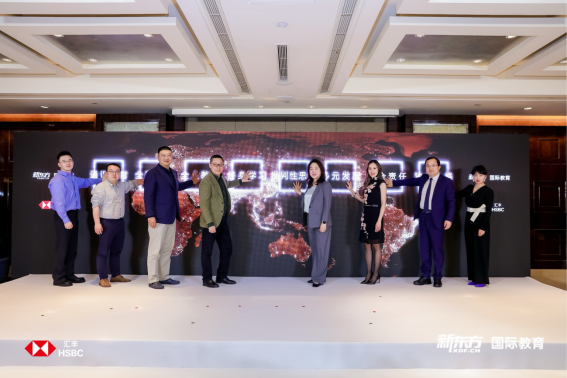 携手汇丰银行，新东方国际学校探访启程