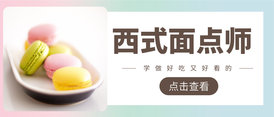 速看：西式面点师证书有用吗？怎么考？证书好考吗？报考详情介绍