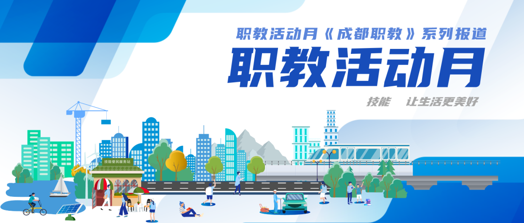 成都华商理工职业学校2023年校级师生技能大赛隆重举行