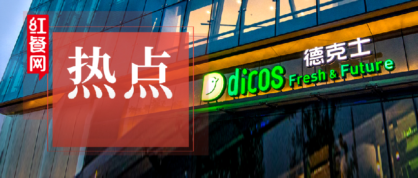全国门店近2600家，这个西式快餐“土霸王”也要IPO了