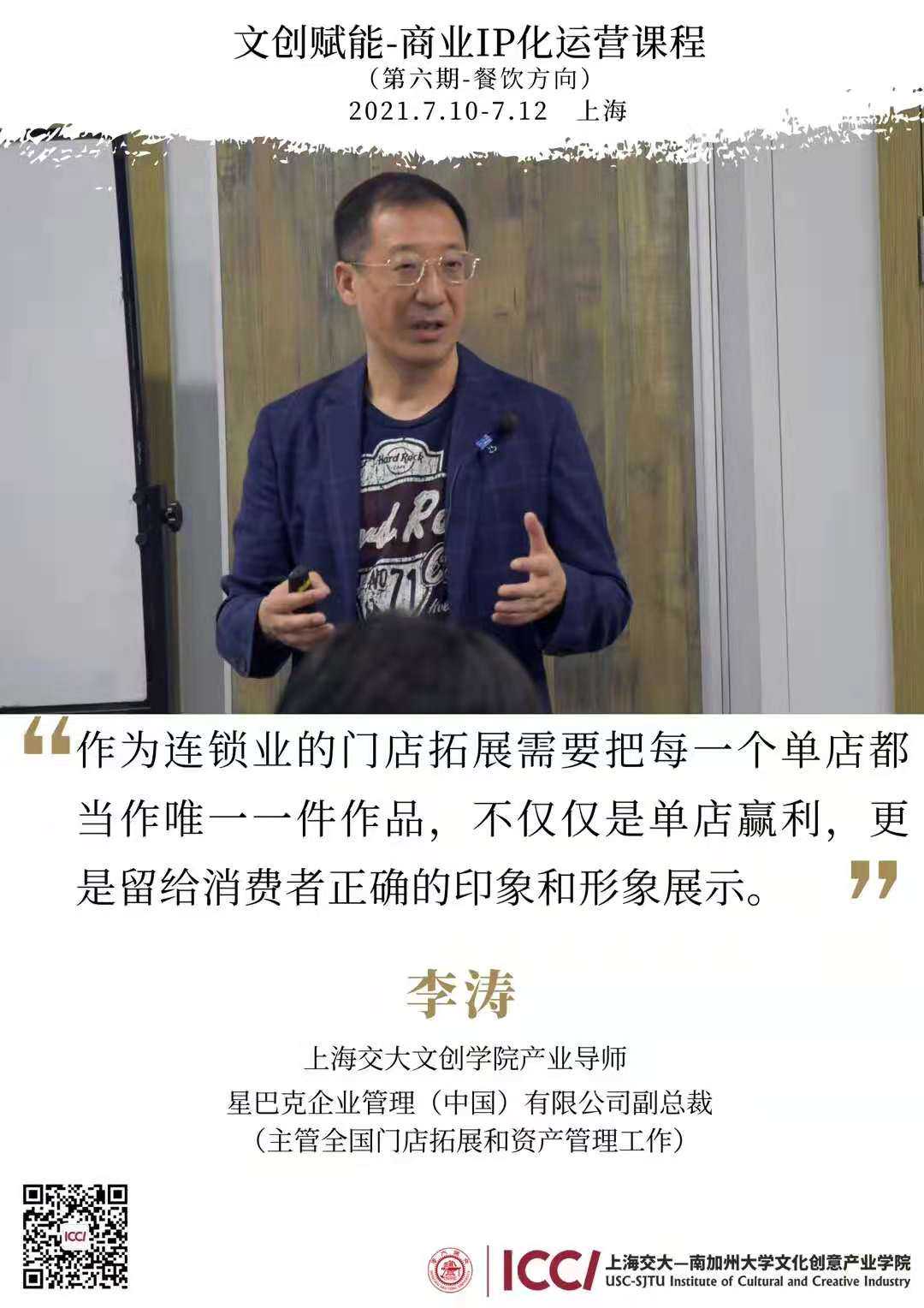文创培训 | 文创赋能-商业IP化运营（六期-餐饮方向）课程回顾