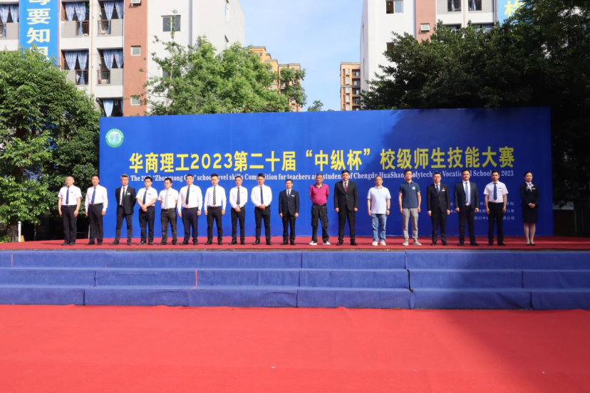 成都华商理工职业学校2023年校级师生技能大赛隆重举行