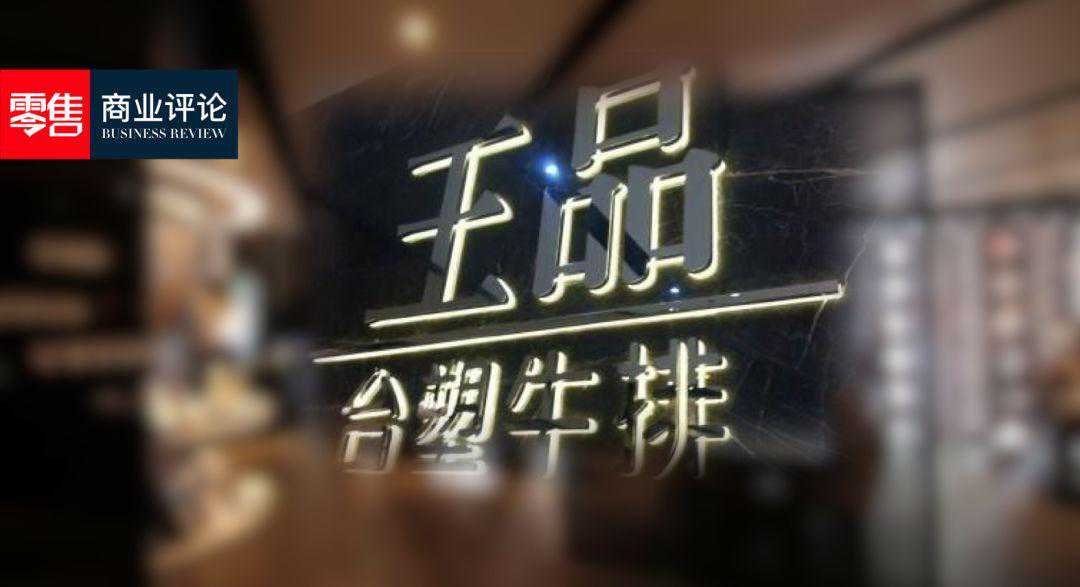 王品台塑：它凭什么让海底捞张勇奉为一流？
