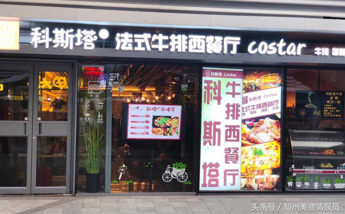 郑州精选｜小资情调的科斯塔法式牛排西餐厅~