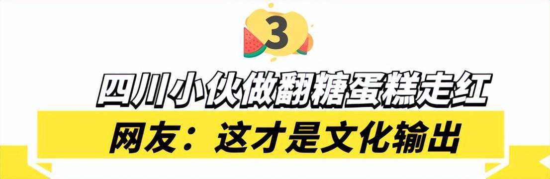 “神仙”烘焙！大师炫技妙手生花 以假乱真的蛋糕秀