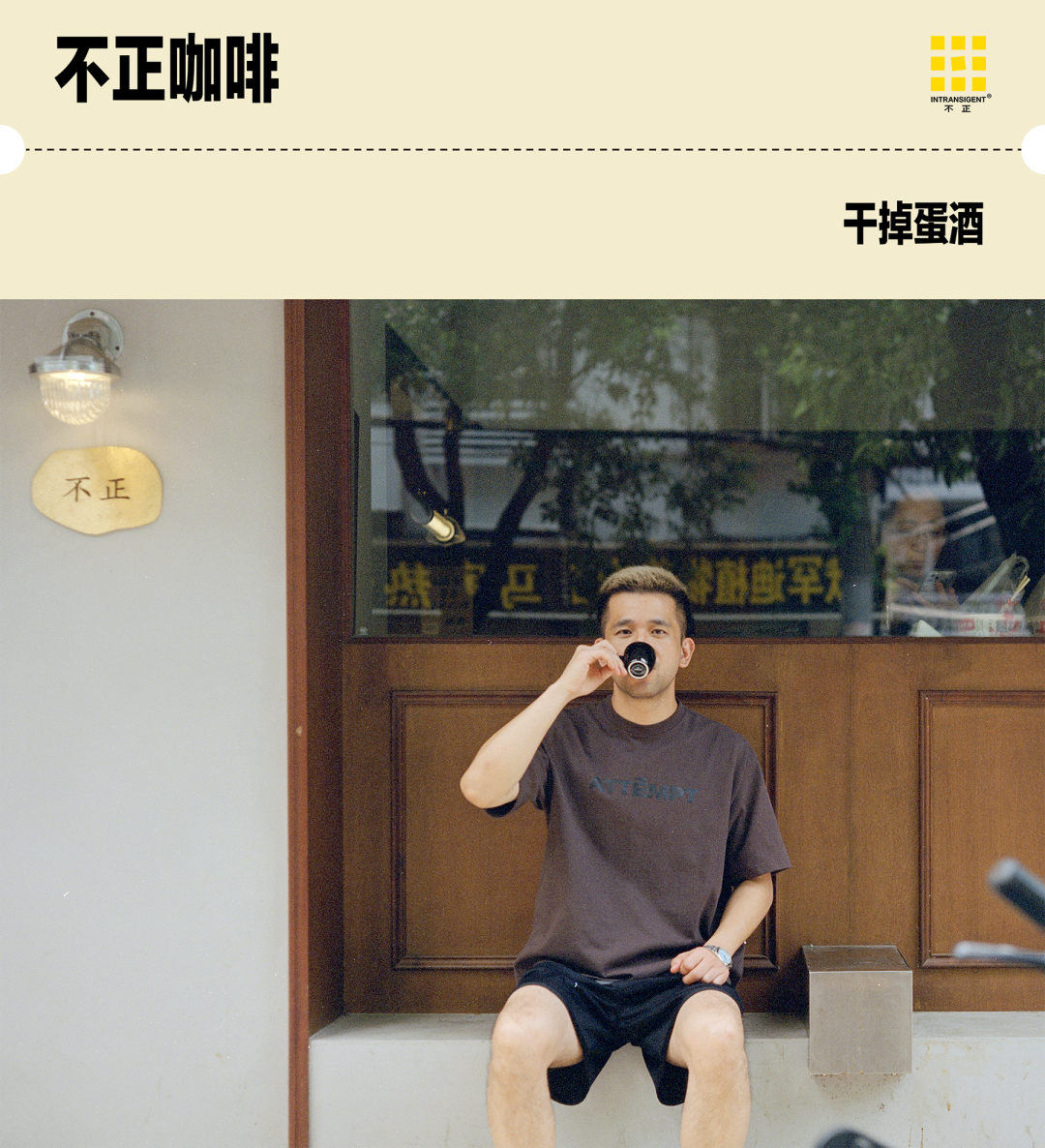 下一座咖啡之城 · 武汉｜去精英化