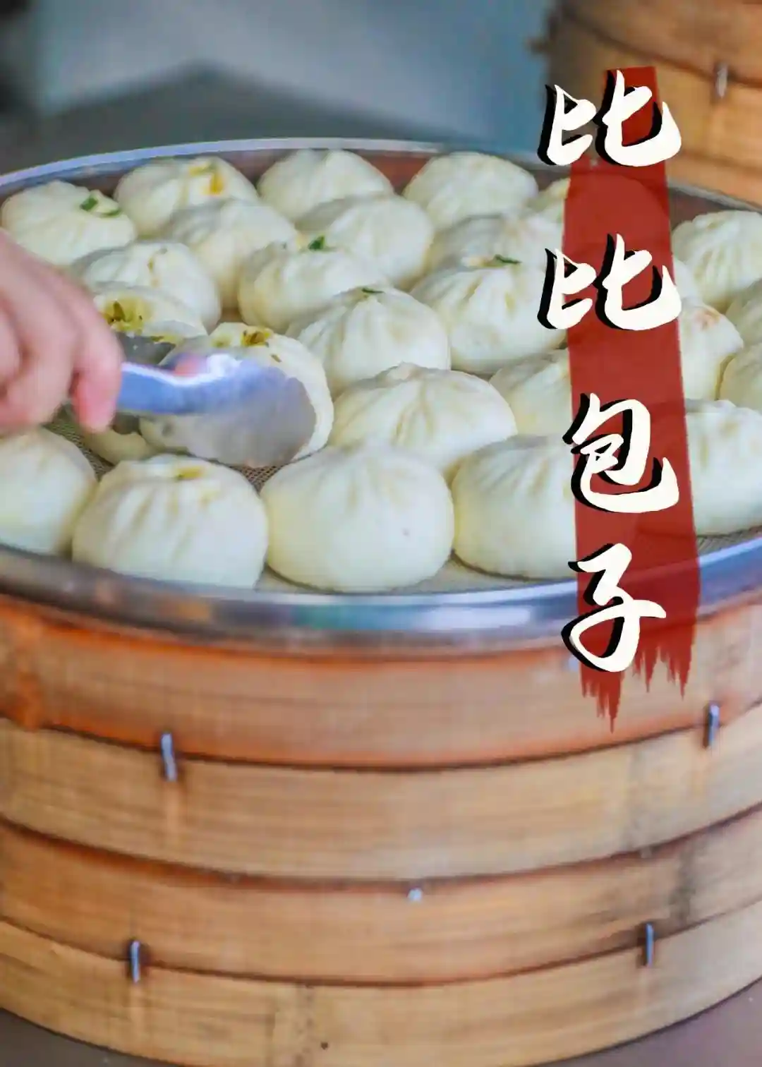 西街这家开了16年的包子店，培元学生们毕业了也会专门回来吃
