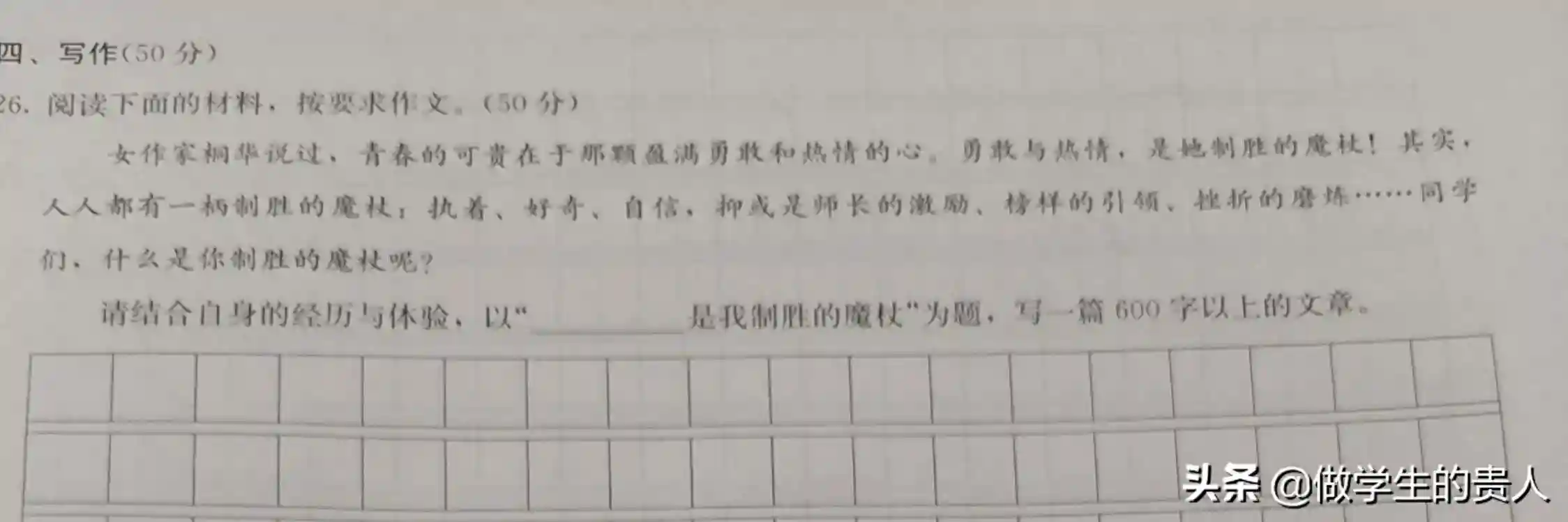 足够用心总能找到属于你的那一款。指导作文《—是我制胜的魔杖》