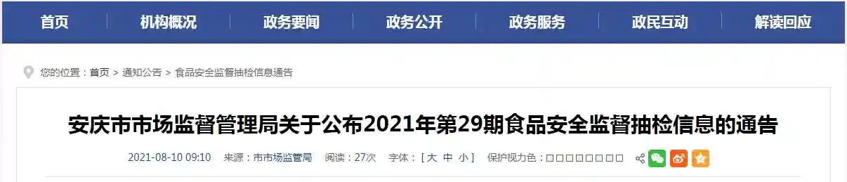 安徽省安庆市市场监管局抽检28批次糕点 26批次合格
