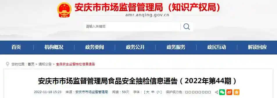 安徽省安庆市市场监管局抽检糕点17批次 合格15批次