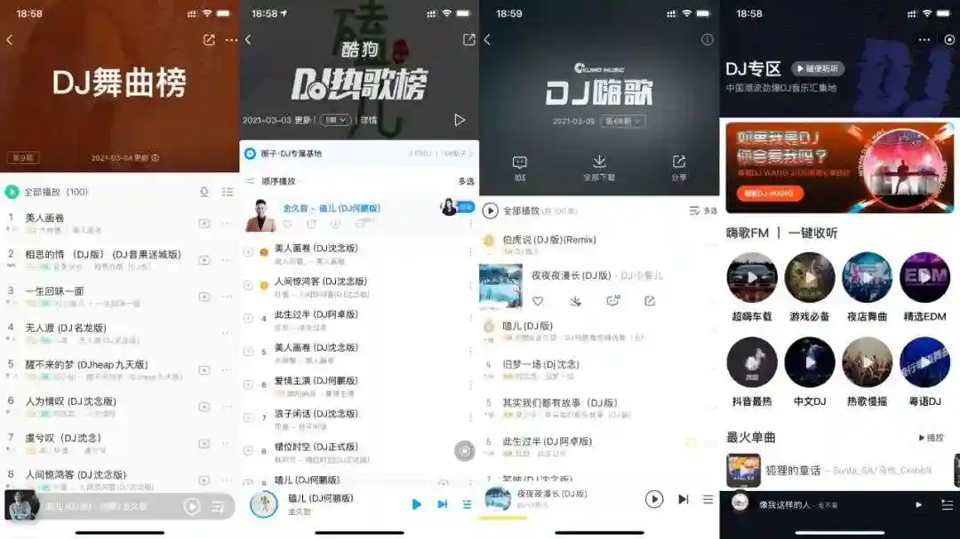 流量法则下的盗版DJ舞曲江湖