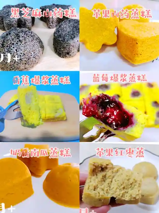 宝宝辅食 一周不重样 辅食蒸糕 超级 简单零失败