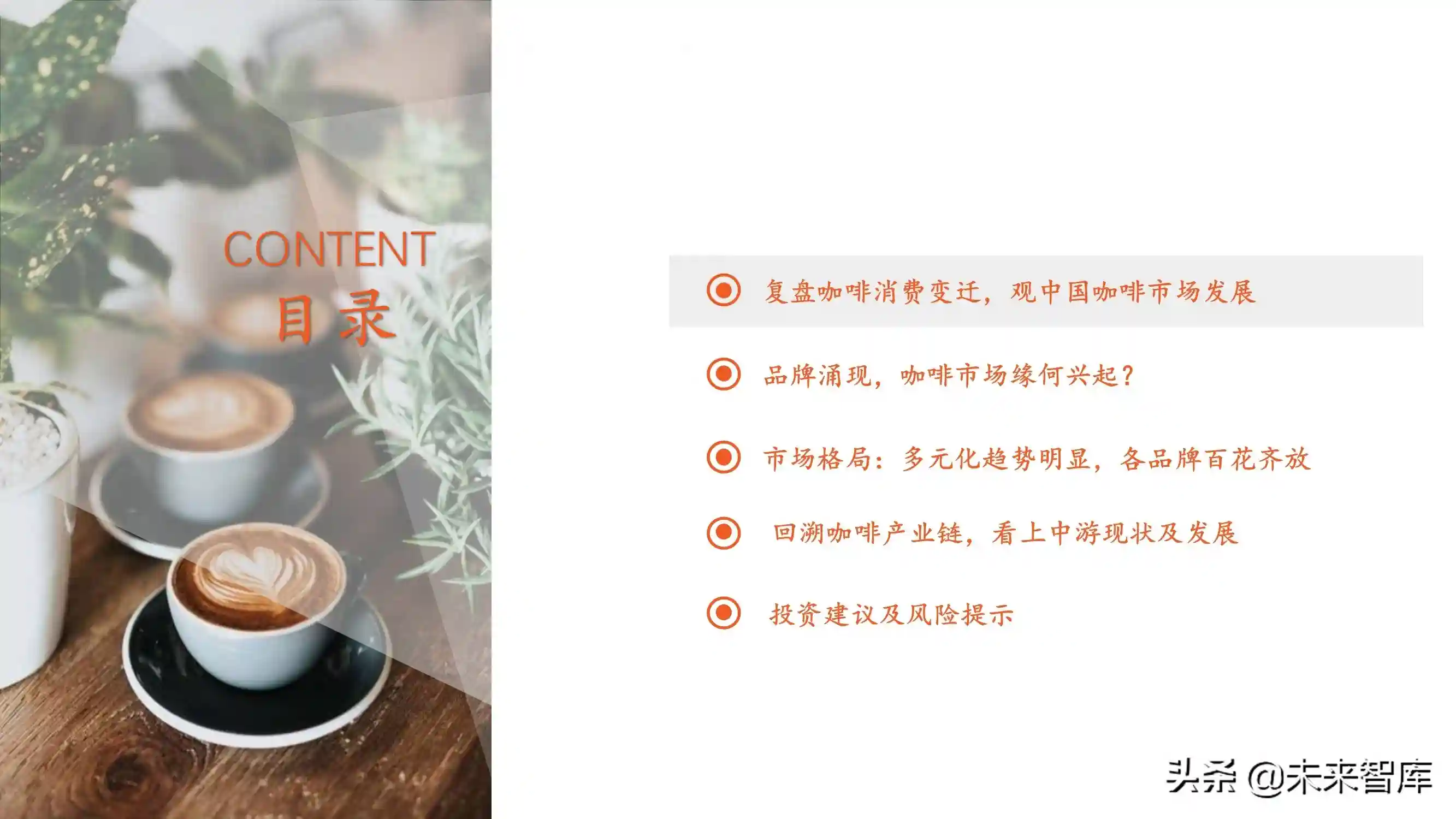 咖啡行业研究：历经变迁终迎花开，观咖啡市场风起云涌