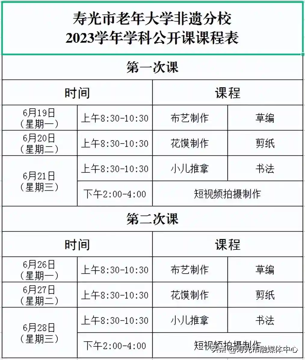 @老年朋友们，开课啦！寿光市非遗街开设老年大学分校，快来报名吧！