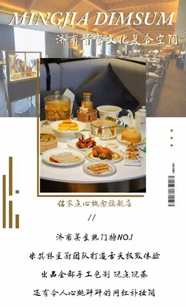 济南美食热门榜NO.1 铭家点心，感受米其林星厨团队的舌尖盛宴