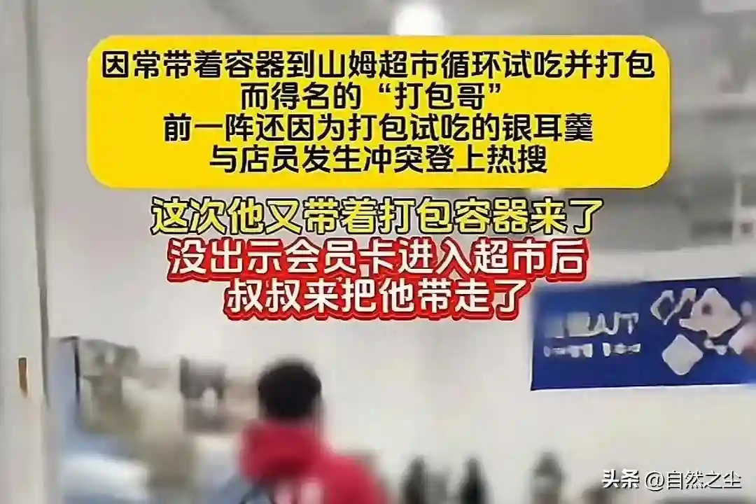 薅羊毛！在山姆超市里试吃，完了还打包