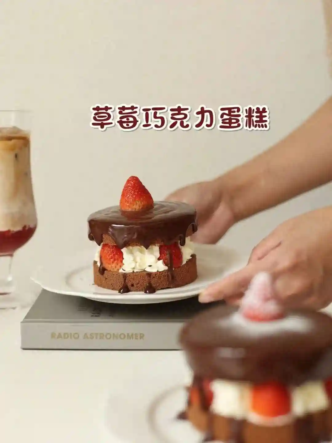 「草莓季」来点小情调，氛围感草莓巧克力蛋糕，你想和谁分享？