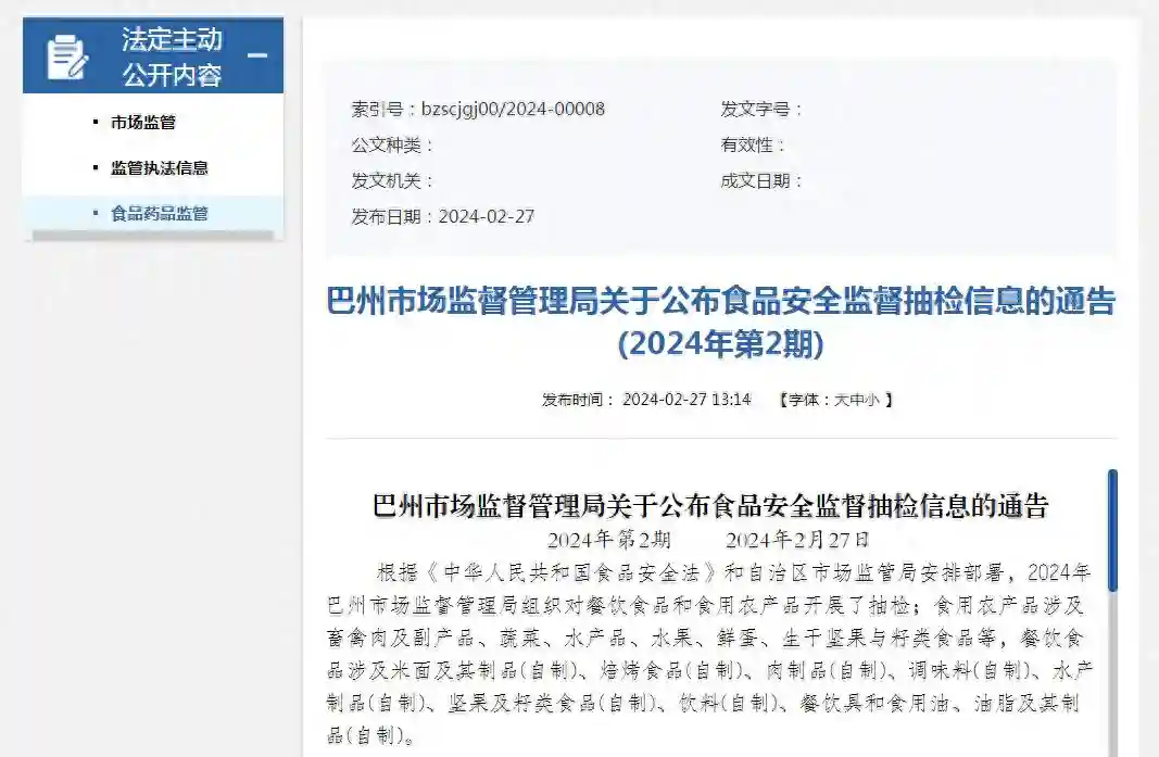 新疆​巴州市场监督管理局关于公布食品安全监督抽检信息的通告(2024年第2期)