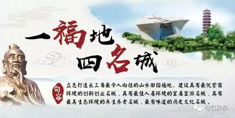 加快城东南小学、福地小学建设进度，规划建设城东南中学……未来五年句容基础教育这么干