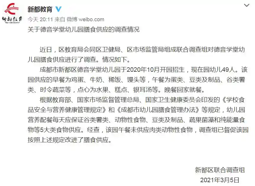 成都一幼儿园被指供应全素餐，教育局：有蛋奶无肉类，督促改进