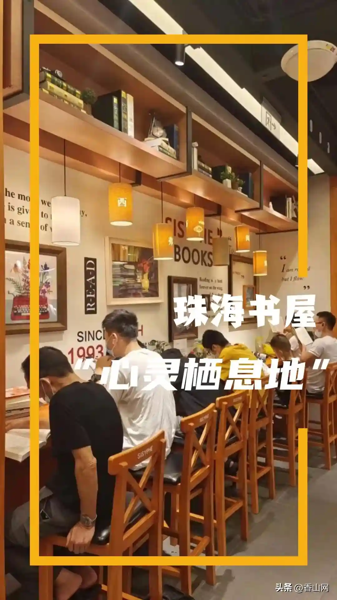 避暑学习两不误！珠海这些宝藏书屋等你来！