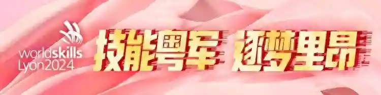 广东2000余万技能人才，从“好就业”到“就好业”｜技能粤军 逐梦里昂