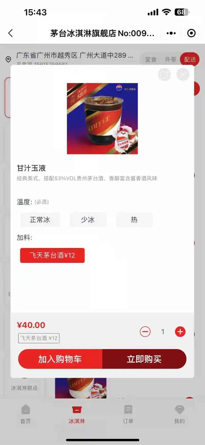 “茅台咖啡”广州上线？加价12元可加料1.8毫升茅台酒