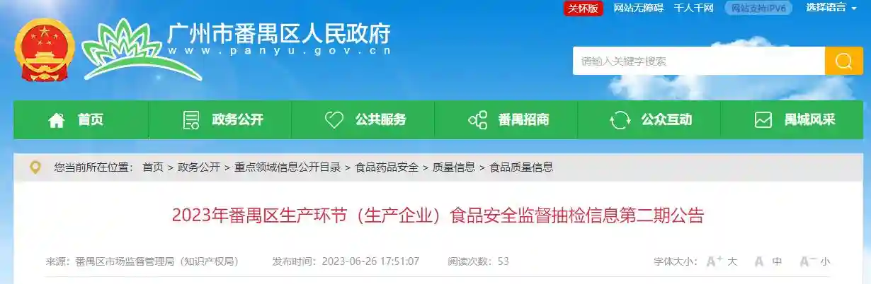广州市番禺区市场监管局抽检食品161批次 全部合格