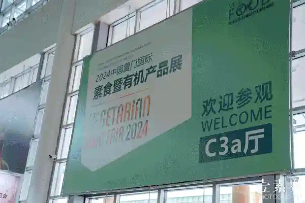 2024厦门国际素食展，沉淀中期待更多创新力量，日就月将！
