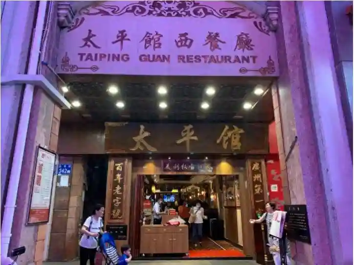 广州太平馆西餐厅：百年老店，西餐文化的传承与发扬