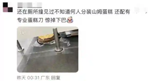 疑似广州山姆代购在厕所分装蛋糕，有人直呼：天塌了！