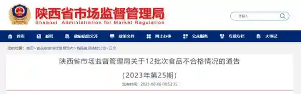 紧急下架召回！涉及西安两家→