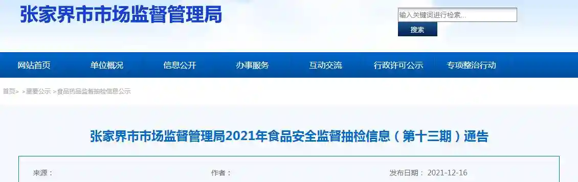 湖南省张家界市市场监管局抽检4批次糕点（相关产品）均合格