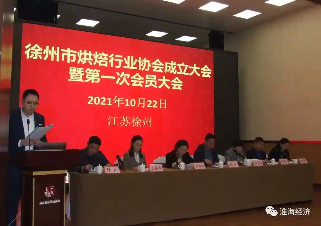 徐州市烘焙行业协会成立！狄艳丽当选首任会长