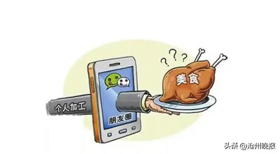 自制食品朋友圈售卖，还能“香”多久