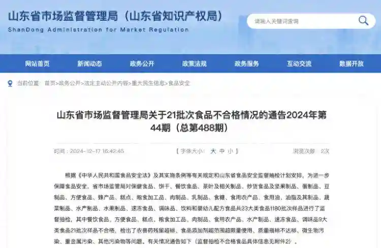 通告：不合格！涉及德州